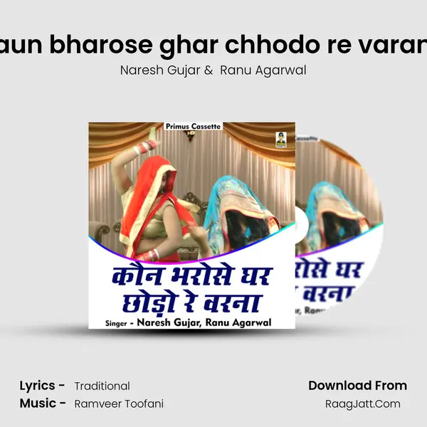 Kaun bharose ghar chhodo re varana mp3 song