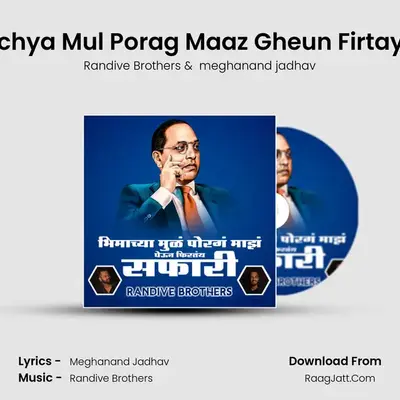 Bhimachya Mul Porag Maaz Gheun Firtay Safari mp3 song