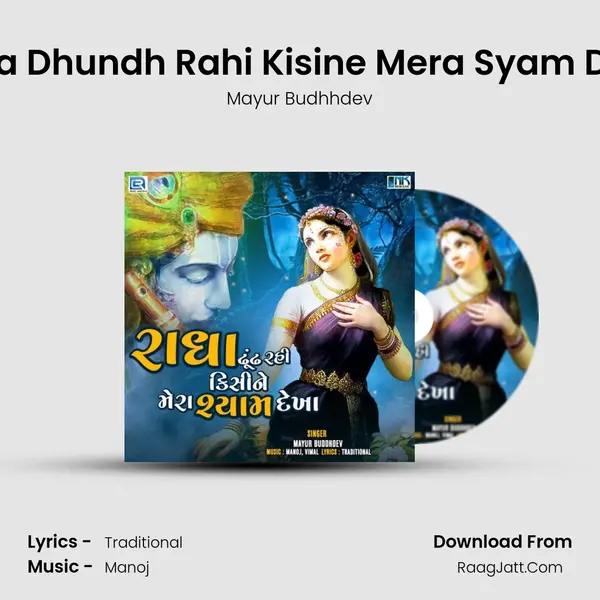 Radha Dhundh Rahi Kisine Mera Syam Dekha mp3 song
