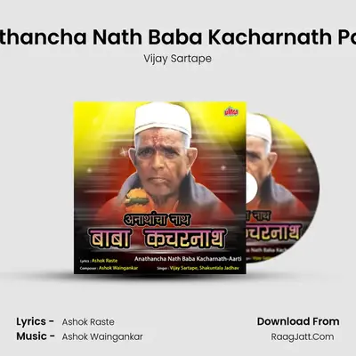 Anathancha Nath Baba Kacharnath Part-1 MP3 Song by Vijay Sartape Cover