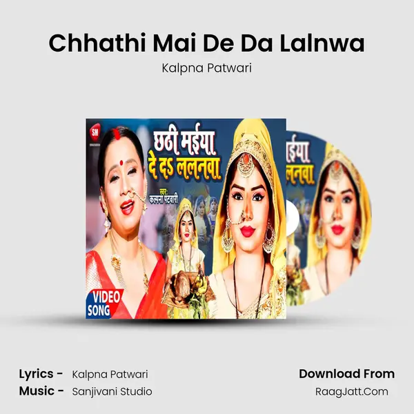 Chhathi Mai De Da Lalnwa mp3 song