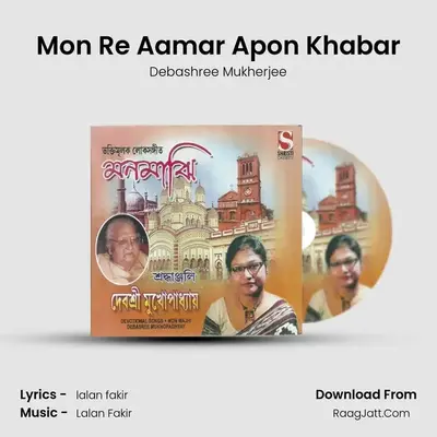 Mon Re Aamar Apon Khabar mp3 song