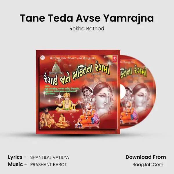 Tane Teda Avse Yamrajna MP3 Song by Rekha Rathod Cover