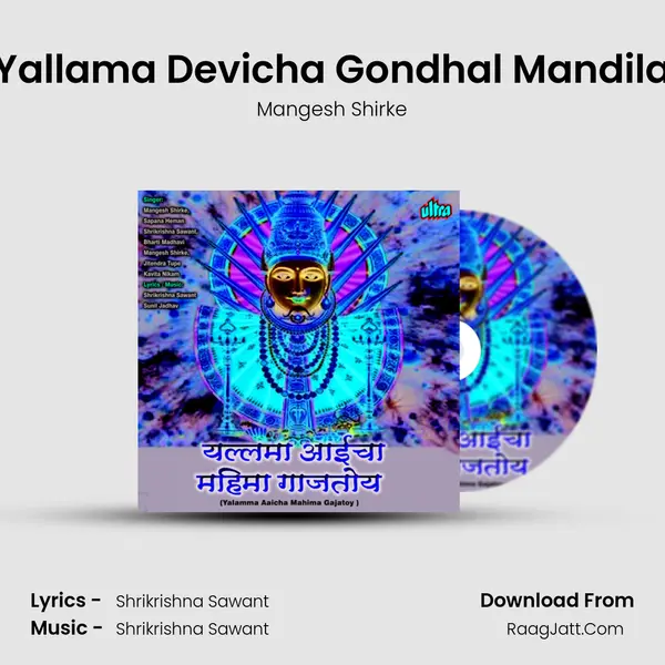 Yallama Devicha Gondhal Mandila MP3 Song by Mangesh Shirke Cover