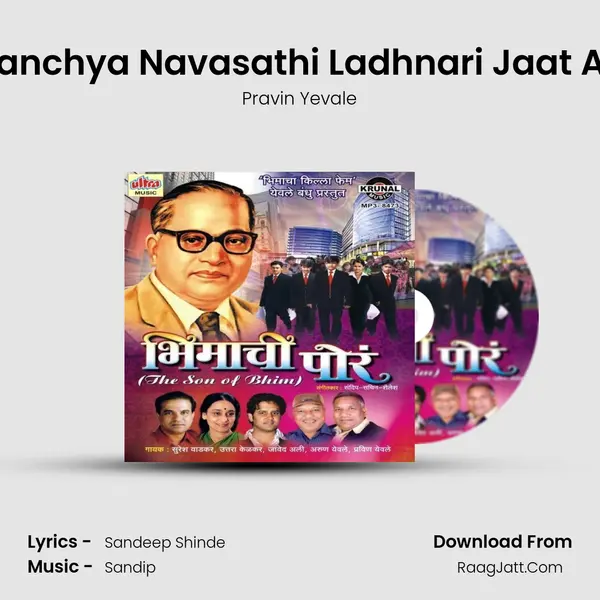 Babanchya Navasathi Ladhnari Jaat Aahe MP3 Song by Pravin Yevale Cover