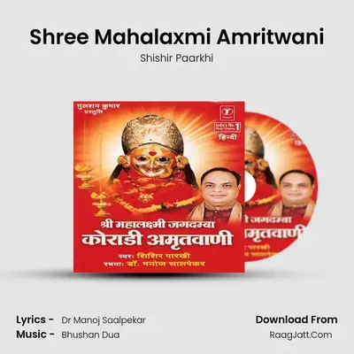 Shree Mahalaxmi Amritwani MP3 Song by Shishir Paarkhi Cover