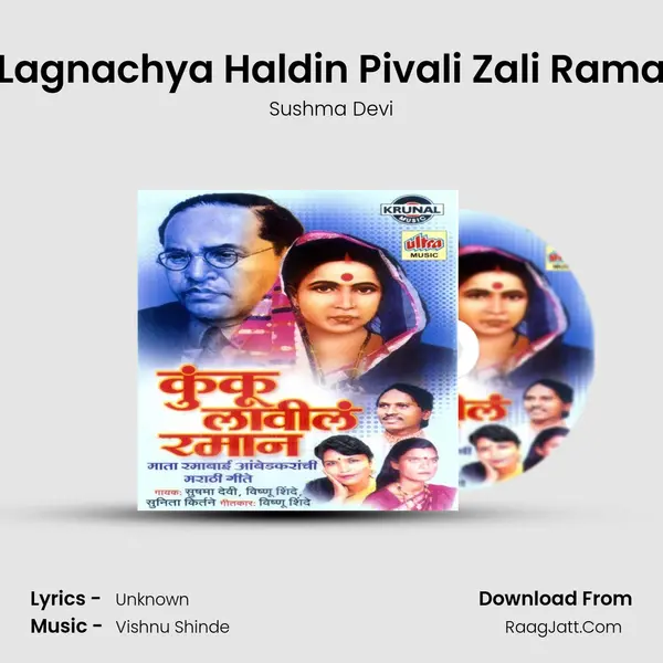 Lagnachya Haldin Pivali Zali Rama MP3 Song by Sushma Devi Cover