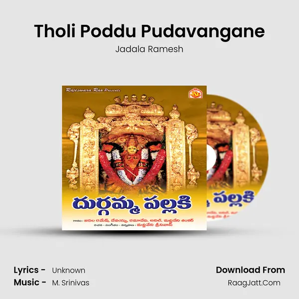 Tholi Poddu Pudavangane MP3 Song by Jadala Ramesh Cover