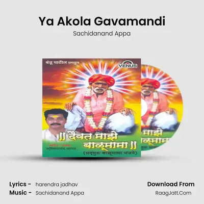 Ya Akola Gavamandi MP3 Song by Sachidanand Appa Cover