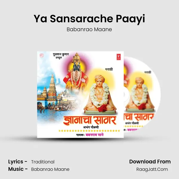 Ya Sansarache Paayi MP3 Song by Babanrao Maane Cover
