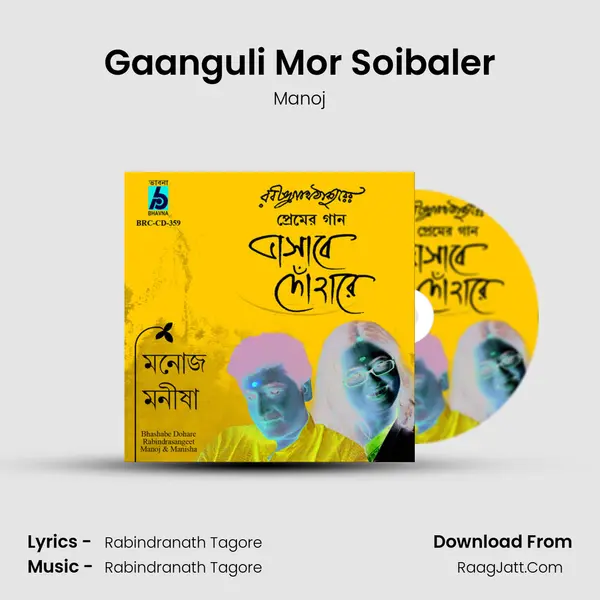 Gaanguli Mor Soibaler MP3 Song by Manoj Cover