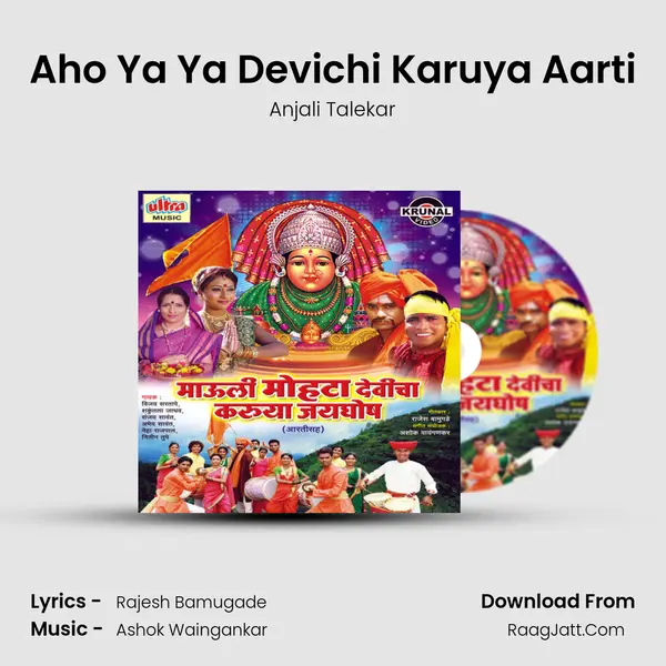 Aho Ya Ya Devichi Karuya Aarti mp3 song