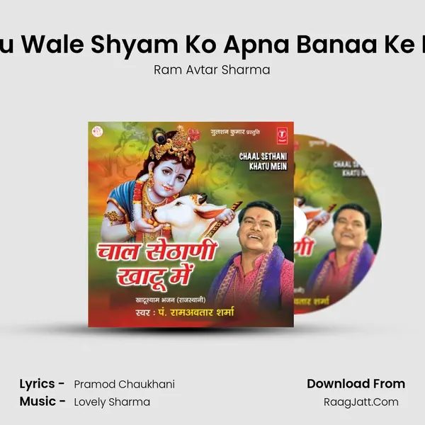 Khatu Wale Shyam Ko Apna Banaa Ke Dekh MP3 Song by Ram Avtar Sharma Cover