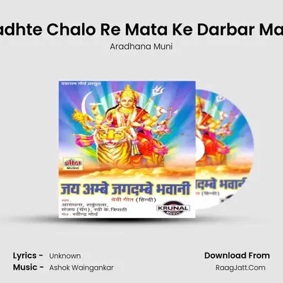 Badhte Chalo Re Mata Ke Darbar Main MP3 Song by Aradhana Muni Cover