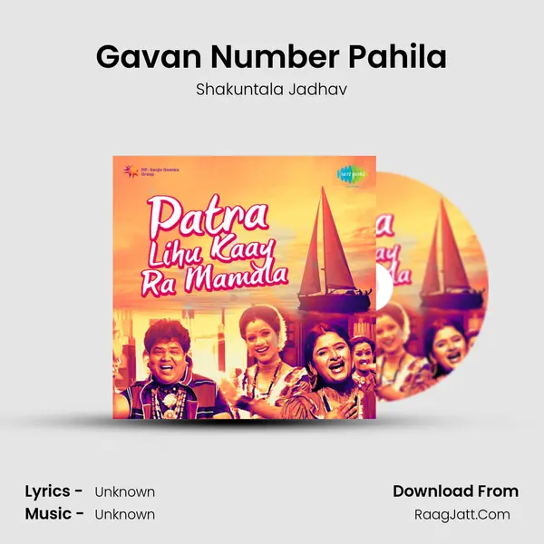 Gavan Number Pahila MP3 Song by Shakuntala Jadhav Cover