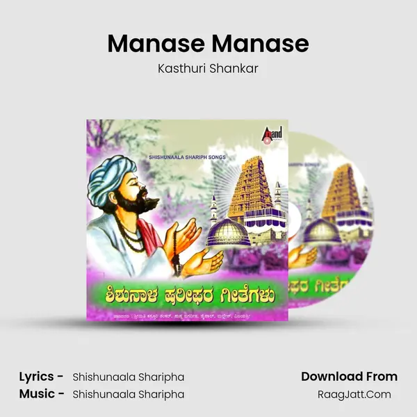 Manase Manase MP3 Song by Kasthuri Shankar Cover