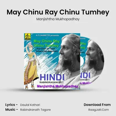 May Chinu Ray Chinu Tumhey - Manjishtha Mukhopadhay