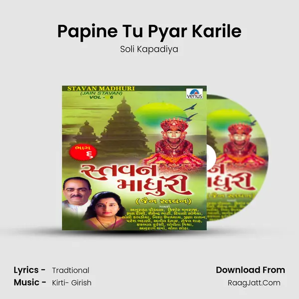 Papine Tu Pyar Karile MP3 Song by Soli Kapadiya Cover