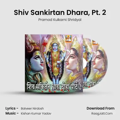 Shiv Sankirtan Dhara, Pt. 2 - Pramod Kulkarni Shridyal