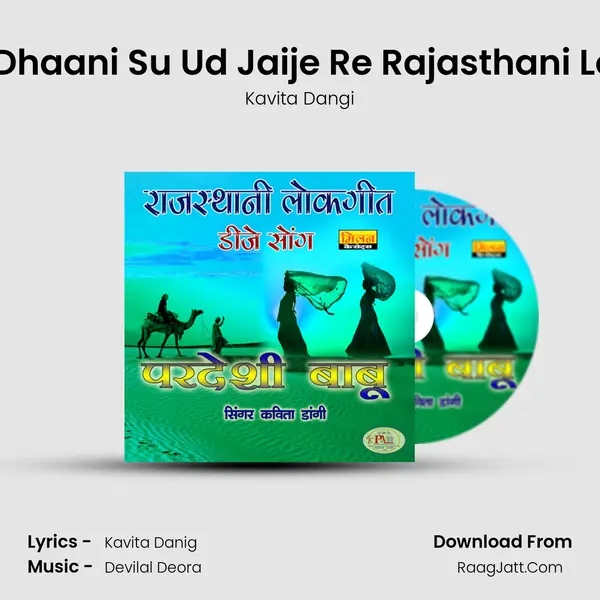Bugla Dhaani Su Ud Jaije Re Rajasthani Lokgeet mp3 song