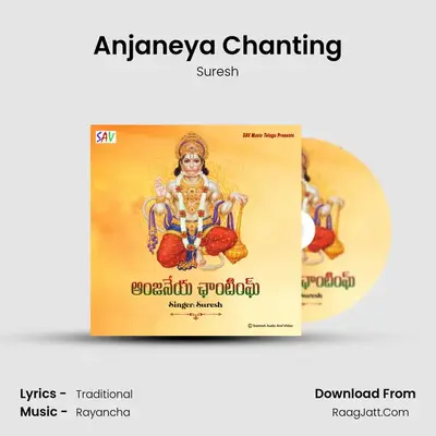 Anjaneya Chanting - Suresh