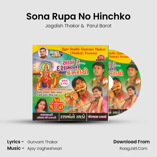 Sona Rupa No Hinchko MP3 Song by Jagdish Thakor Cover