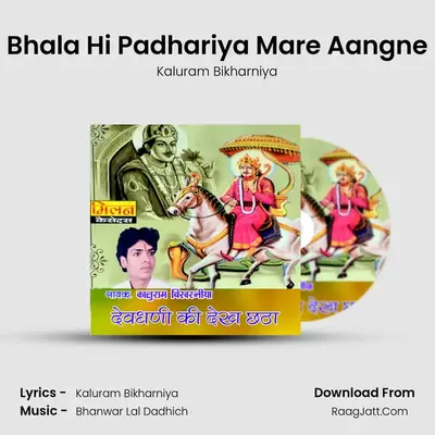 Bhala Hi Padhariya Mare Aangne MP3 Song by Kaluram Bikharniya Cover