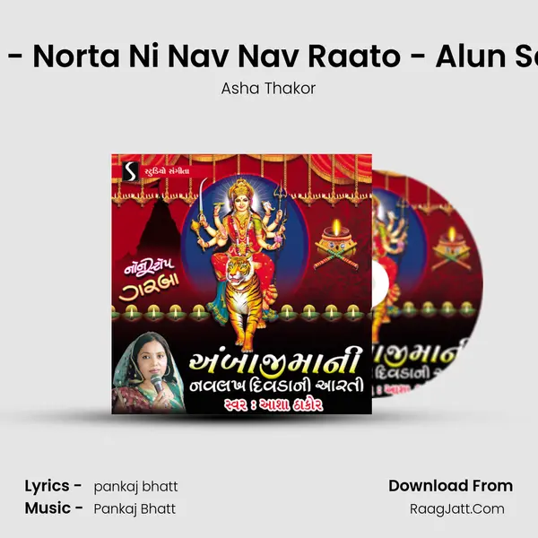 Navla Avya Norta Re - Norta Ni Nav Nav Raato - Alun Salun Mari Ambe Maa MP3 Song by Asha Thakor Cover