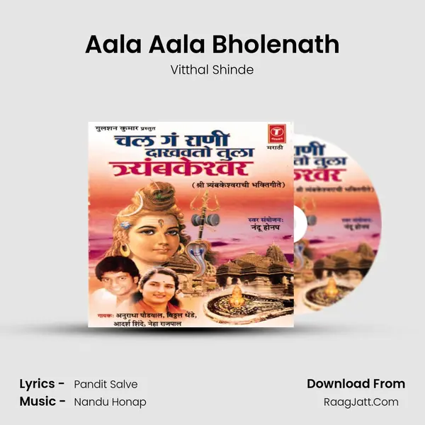 Aala Aala Bholenath MP3 Song by Vitthal Shinde Cover