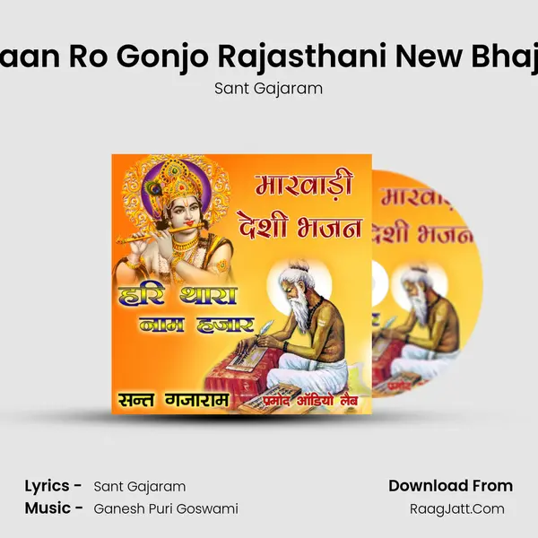 Gyaan Ro Gonjo Rajasthani New Bhajan MP3 Song by Sant Gajaram Cover