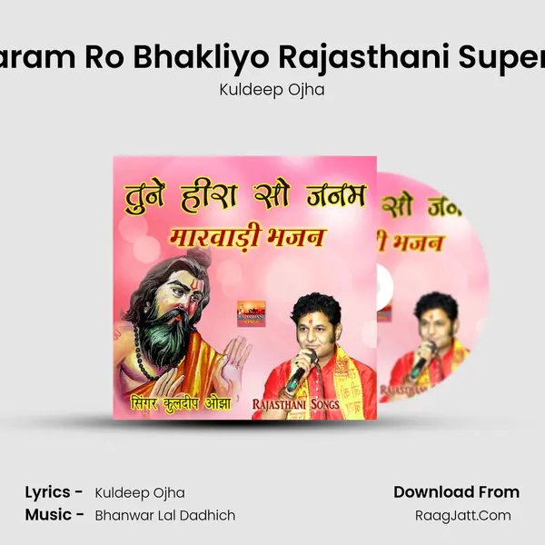 Odh Bharam Ro Bhakliyo Rajasthani Super Bhajan MP3 Song by Kuldeep Ojha Cover