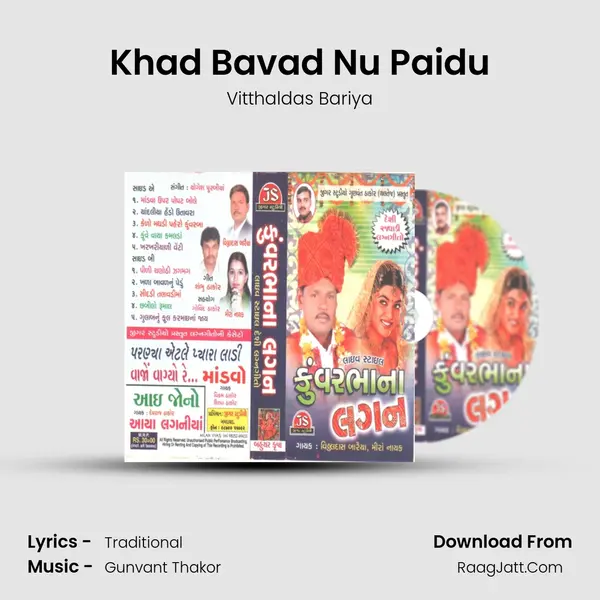 Khad Bavad Nu Paidu MP3 Song by Vitthaldas Bariya Cover