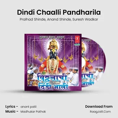 Dindi Chaalli Pandharila MP3 Song by Pralhad Shinde Cover