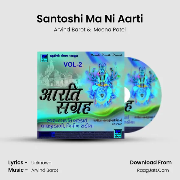 Santoshi Ma Ni Aarti MP3 Song by Arvind Barot Cover