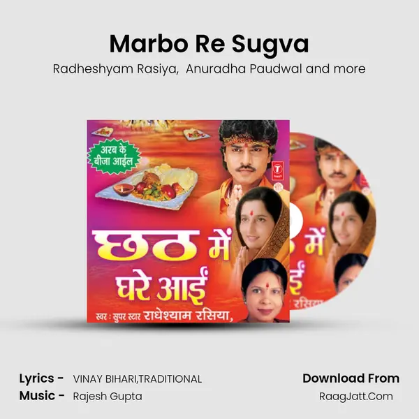 Marbo Re Sugva MP3 Song by Radheshyam Rasiya Cover