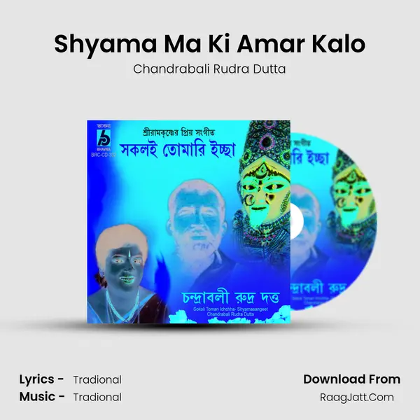Shyama Ma Ki Amar Kalo MP3 Song by Chandrabali Rudra Dutta Cover