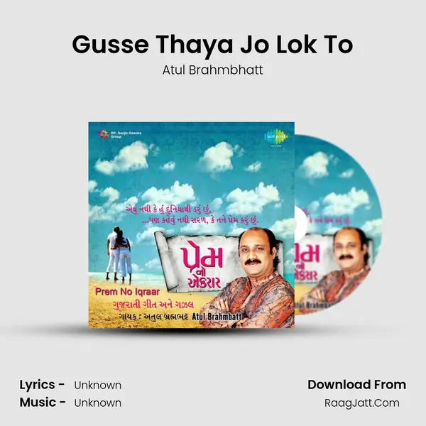 Gusse Thaya Jo Lok To MP3 Song by Atul Brahmbhatt Cover