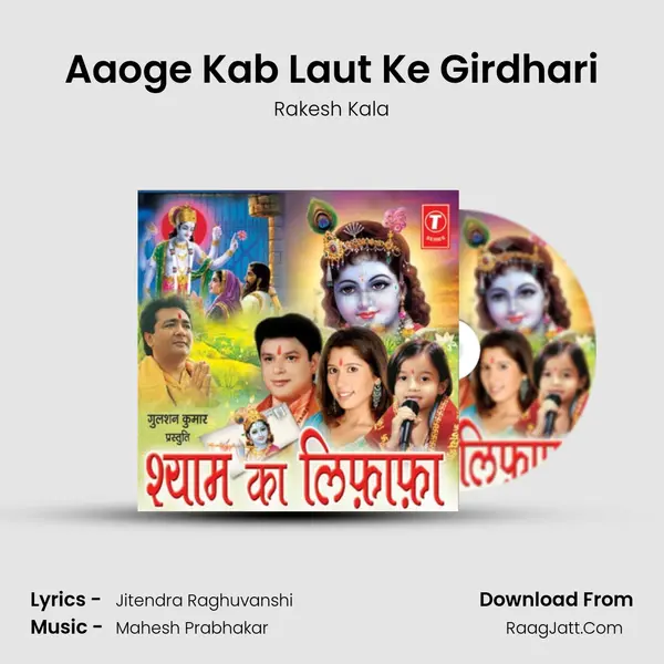 Aaoge Kab Laut Ke Girdhari MP3 Song by Rakesh Kala Cover