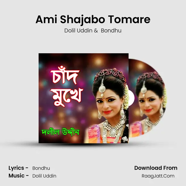 Ami Shajabo Tomare mp3 song