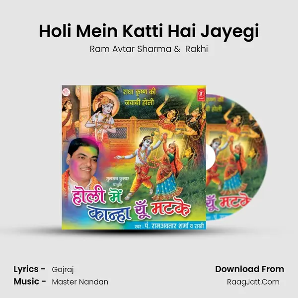 Holi Mein Katti Hai Jayegi MP3 Song by Ram Avtar Sharma Cover