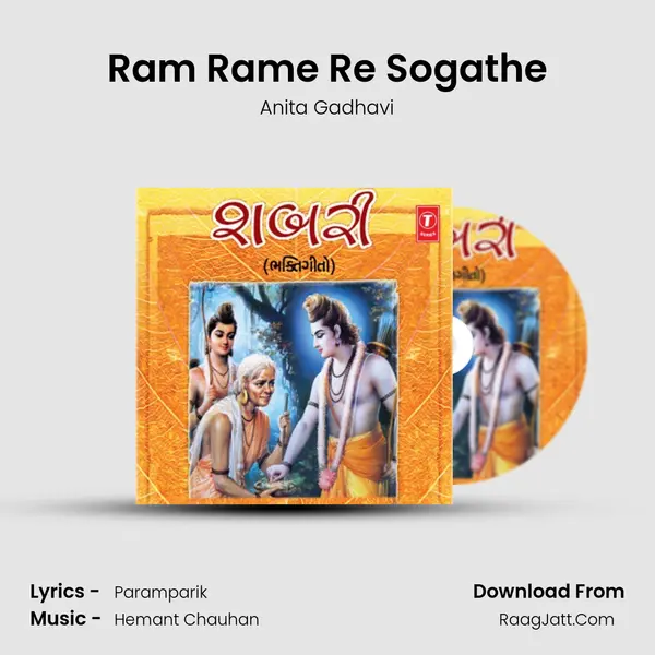 Ram Rame Re Sogathe MP3 Song by Anita Gadhavi Cover