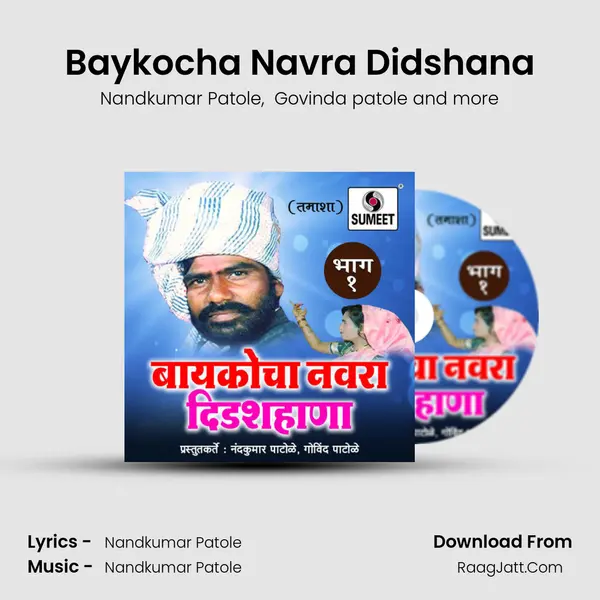 Baykocha Navra Didshana - Nandkumar Patole