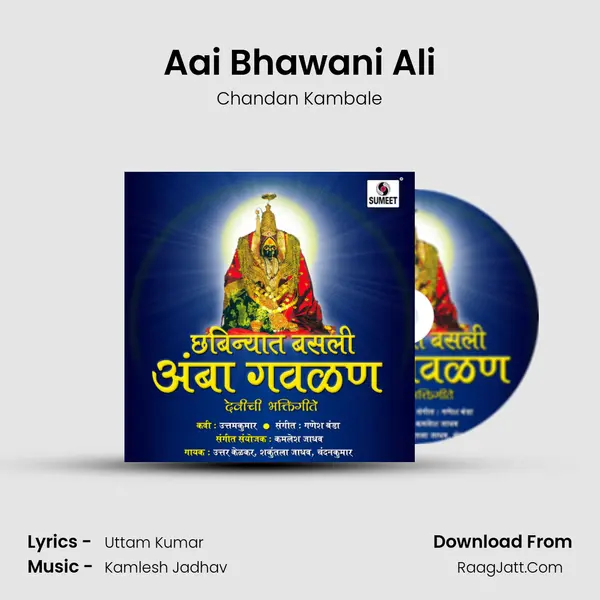 Aai Bhawani Ali MP3 Song by Chandan Kambale Cover