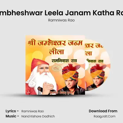 Shree Jambheshwar Leela Janam Katha Rajasthani MP3 Song by Ramniwas Rao Cover