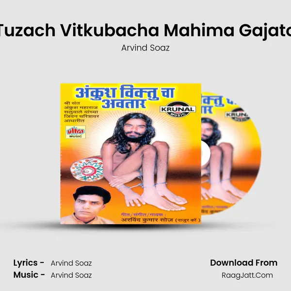 Tuzach Vitkubacha Mahima Gajato MP3 Song by Arvind Soaz Cover