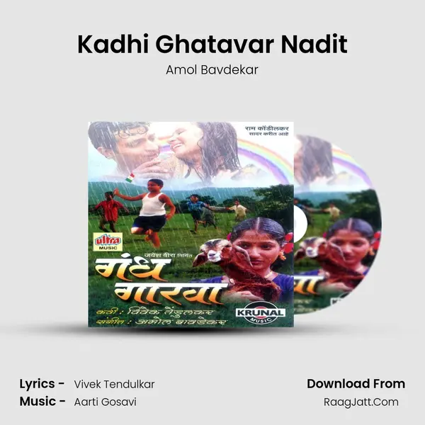 Kadhi Ghatavar Nadit MP3 Song by Amol Bavdekar Cover