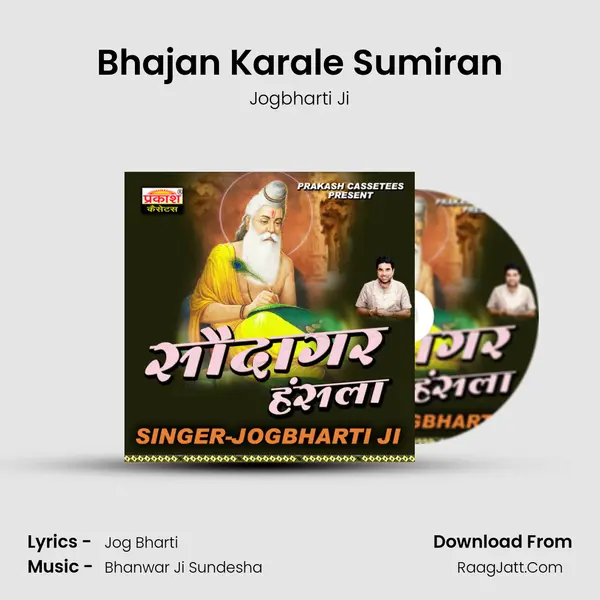 Bhajan Karale Sumiran MP3 Song by Jogbharti Ji Cover
