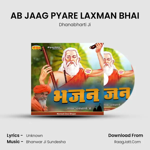 AB JAAG PYARE LAXMAN BHAI MP3 Song by Dhanabharti Ji Cover