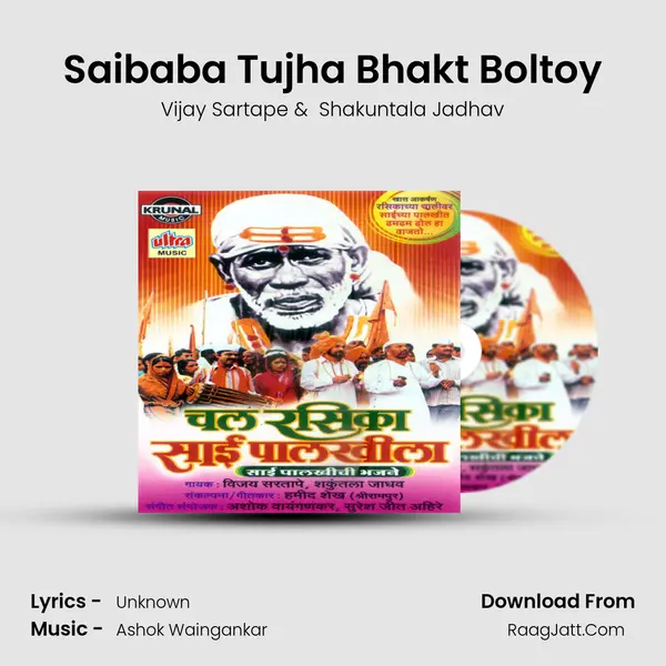 Saibaba Tujha Bhakt Boltoy MP3 Song by Vijay Sartape Cover