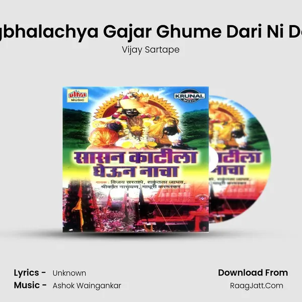 Changbhalachya Gajar Ghume Dari Ni Dongari MP3 Song by Vijay Sartape Cover